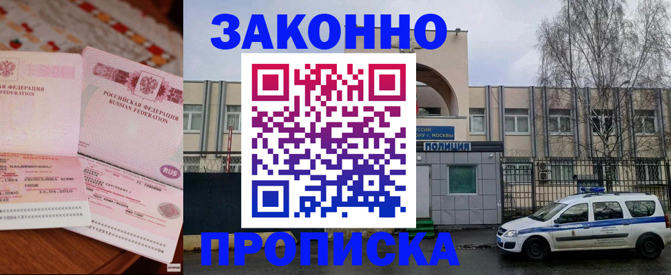 временная прописка в Новоузенске