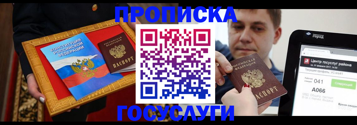 прописка для работы в Новоузенске