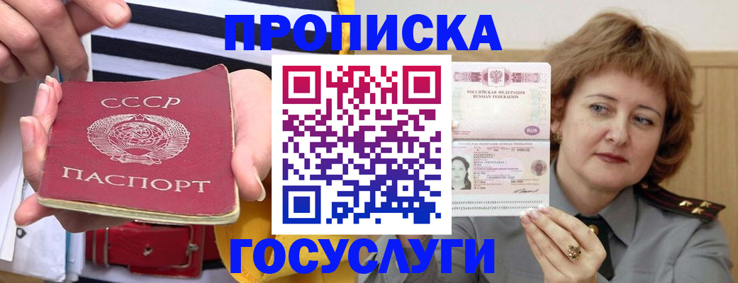 временная прописка в Новоузенске