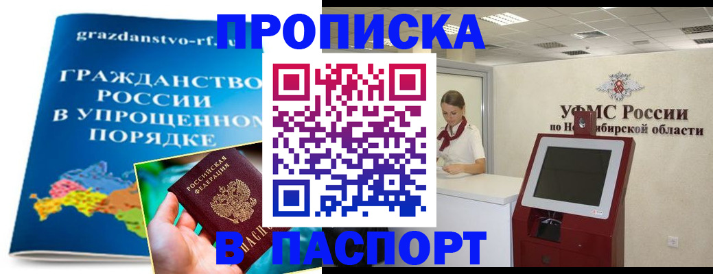 прописка от собственника в Новоузенске