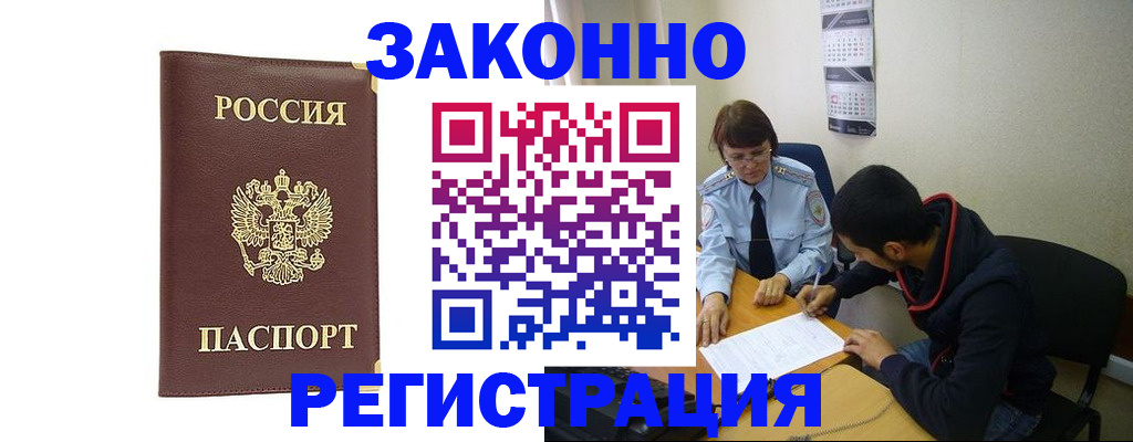 прописка законно в Новоузенске