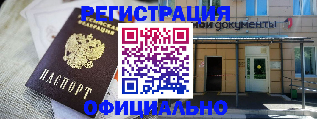 временная регистрация недорого в Новоузенске